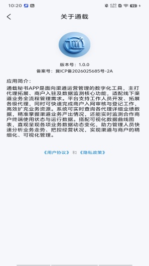 通载秘书 Screenshots5