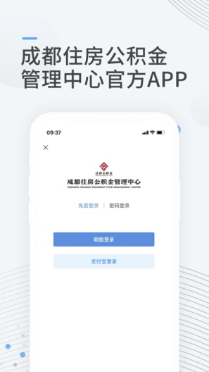 成都公积金のアプリスクリーンショット1