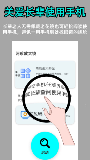 阿珍放大镜的應用截圖1