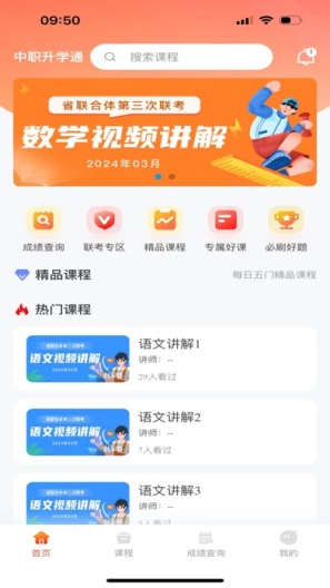 中职升学通的应用截图2
