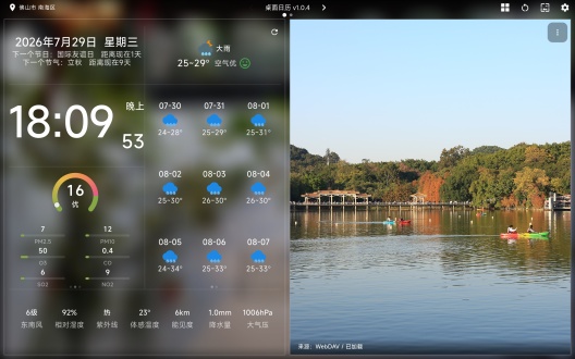 桌面日历 Screenshots3