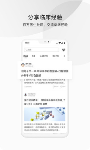 医脉通的應用截圖4
