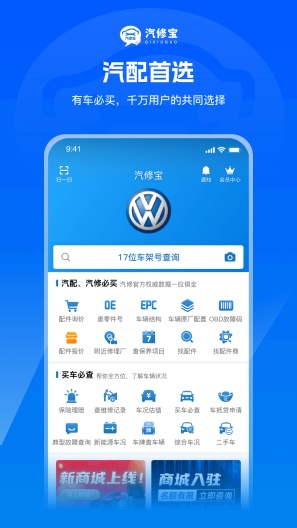 汽修宝 Screenshots1