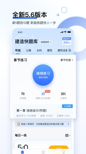 建造师快题库 Screenshots1