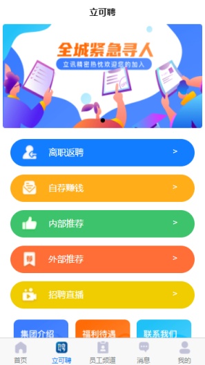 立可聘的应用截图3