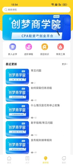 创梦时代App-Screenshots3