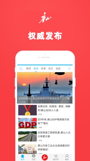 唐山Plus Screenshots3
