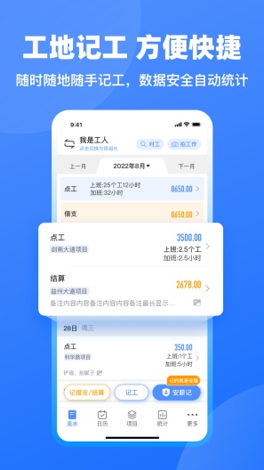 工地记工des captures d'écran de l'application3