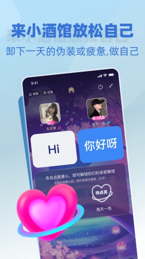树洞小酒馆 Screenshots5