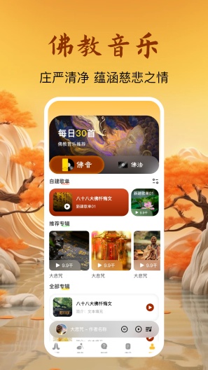 佛性人生的應用截圖4