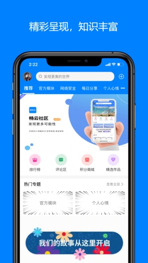 畅云社区的應用截圖1