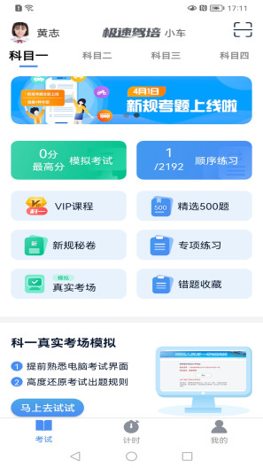 极速驾培 Screenshots2