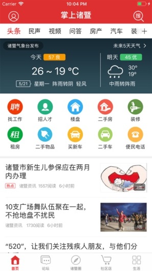 掌上诸暨 Screenshots1
