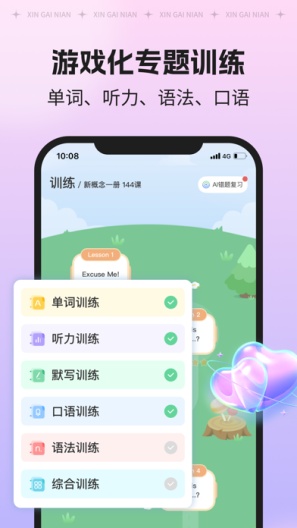 新概念AI版ภาพหน้าจอของแอป3
