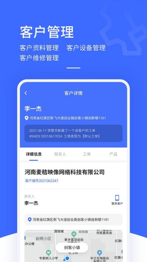 服务大师 Screenshots3