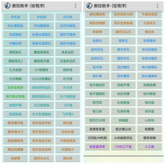 数控助手 Screenshots2