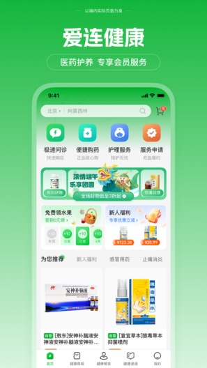 爱连健康的應用截圖1