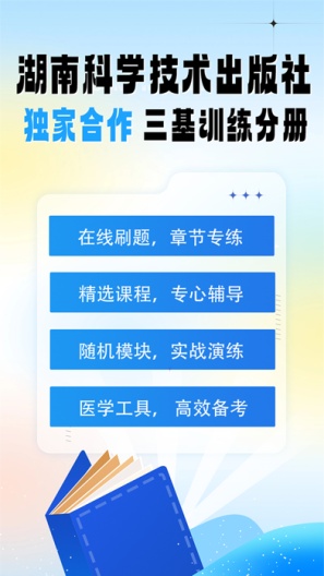 医考拉考试宝典的应用截图1