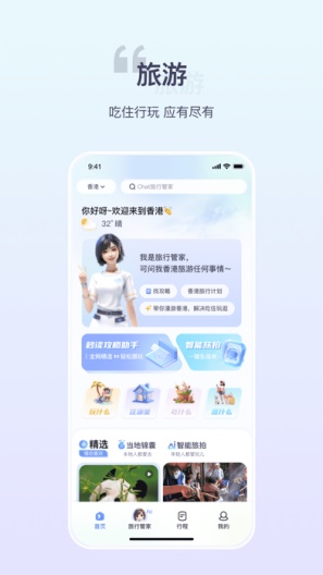 欢萌旅行的應用截圖1