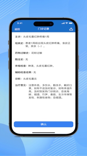AI医助的應用截圖3