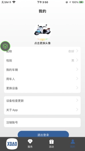 小刀智能出行のアプリスクリーンショット4