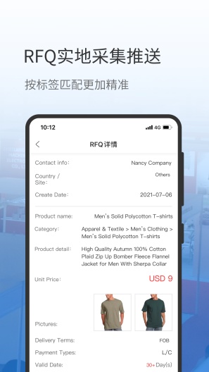 网展贸 Screenshots3