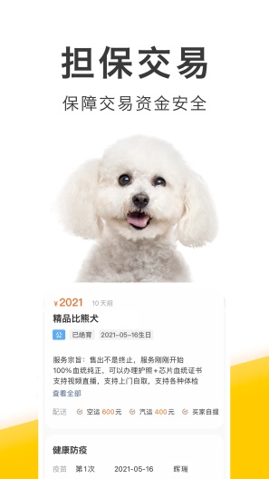 买只宠物 Screenshots5