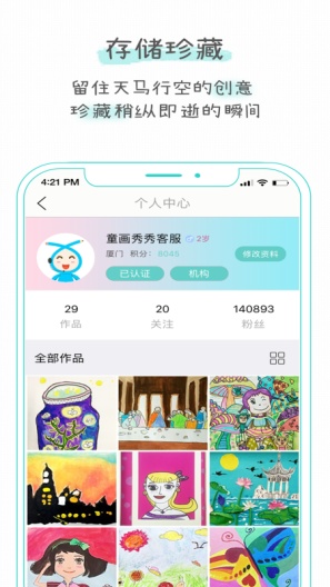 童画秀秀的應用截圖1