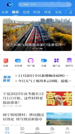 银川发布的應用截圖1