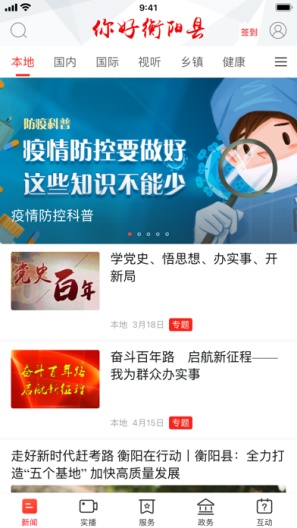 你好衡阳县zrzuty ekranu aplikacji1