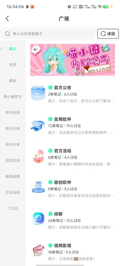 喵小圈 Screenshots4