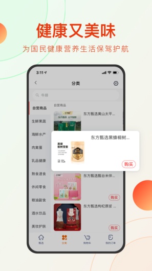 东方甄选 Screenshots2
