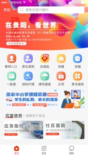 阳光校园的應用截圖1