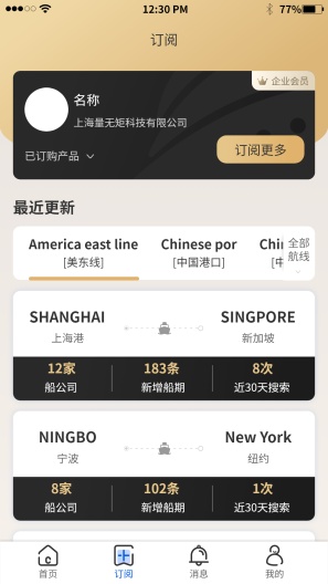 航运士 Screenshots2
