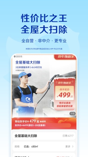 轻喜到家 Screenshots5