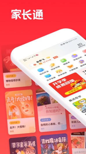 家长通的應用截圖1