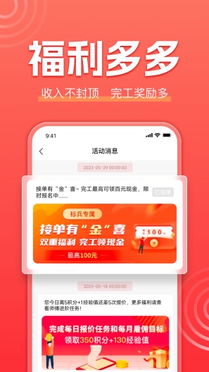 鲁班到家师傅版的应用截图3