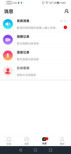 相约爱情的应用截图3