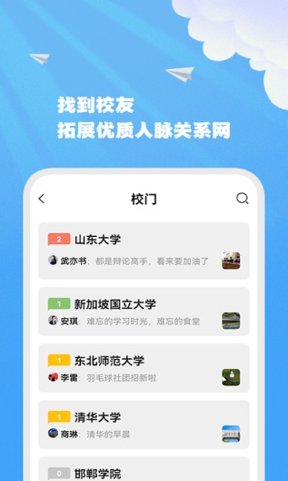 智能联校的应用截图3