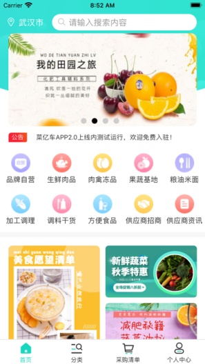 菜亿车的应用截图1