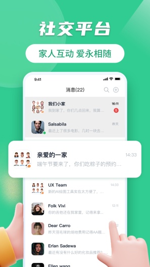 家等你的應用截圖2