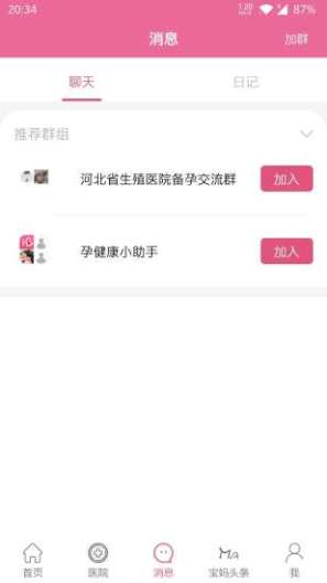 孕健康的應用截圖3