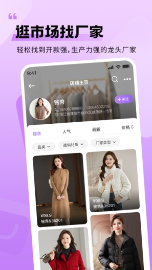 衣衫汇女装货源的应用截图3