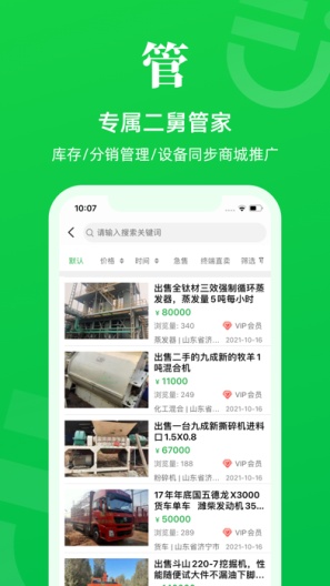 二舅设备商城capturas de pantalla de la aplicación5