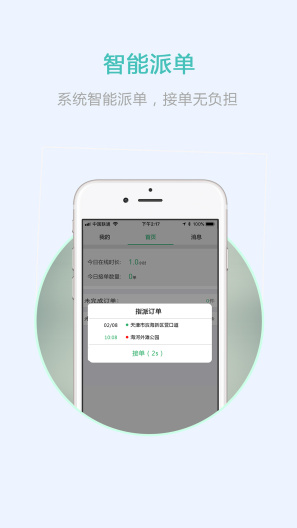 天津出行车主的應用截圖1