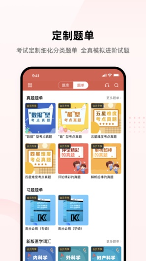 医考帮 Screenshots4