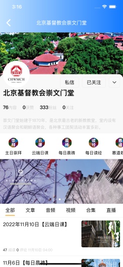 北京基督教会 Screenshots10