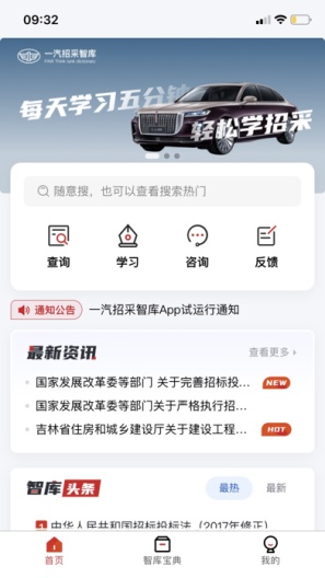 一汽招采智库的應用截圖1