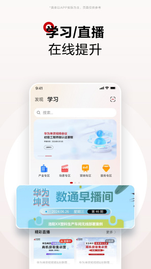 HUAWEI eKit Screenshots5