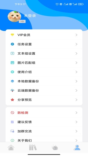 自动点击精灵App-Screenshots2